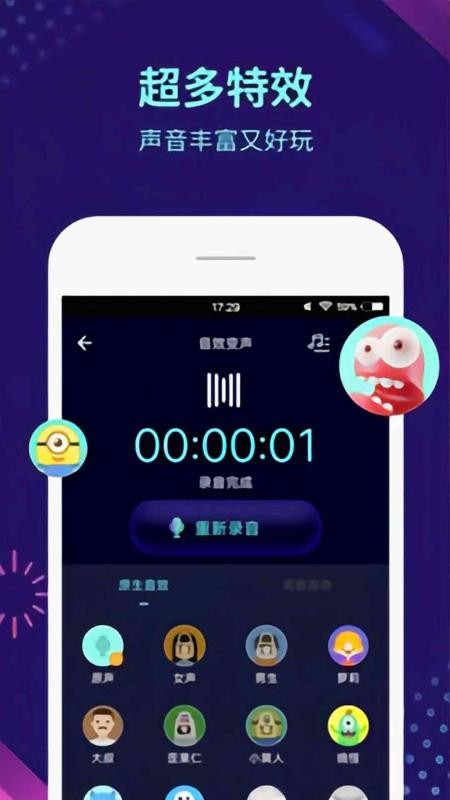 电音变声器手机版