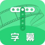 字幕app