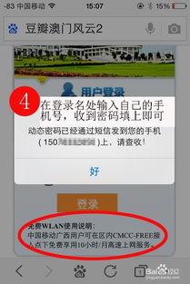 揭秘！如何免费畅享中国移动CMCC无线WIFI，速来get技巧！ 1