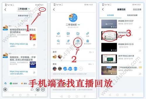 轻松学会：钉钉直播上课一步步操作流程 2