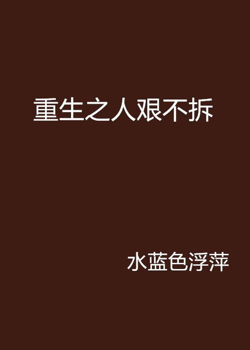 人艰不拆的含义是什么 2