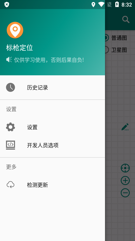 标枪定位免Root版