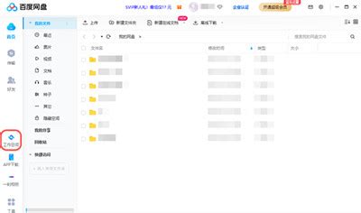 如何轻松关闭百度网盘的工作空间 4