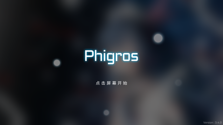 Phigros游戏