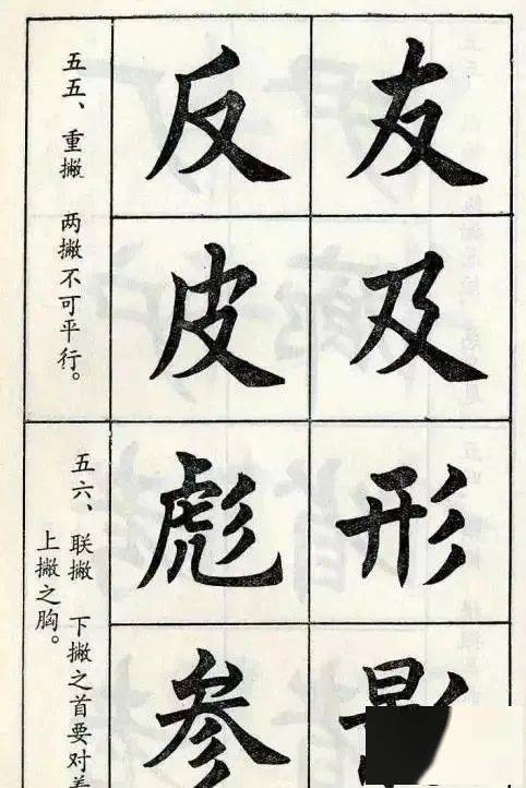 掌握八字精髓，一笔一划正确写法指南 4