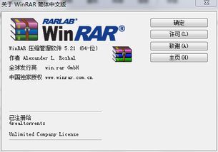 Winrar密码破解教程分享 1