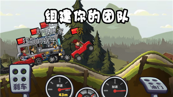 登山赛车2国服最新版