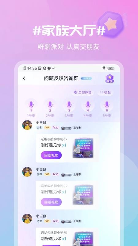 感聊app