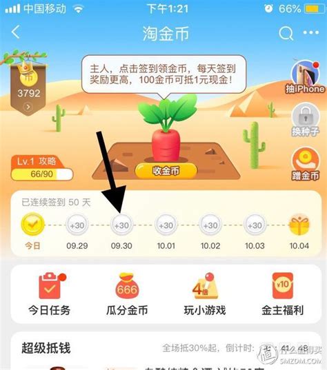 淘宝淘金币兑换红包的方法指南 4