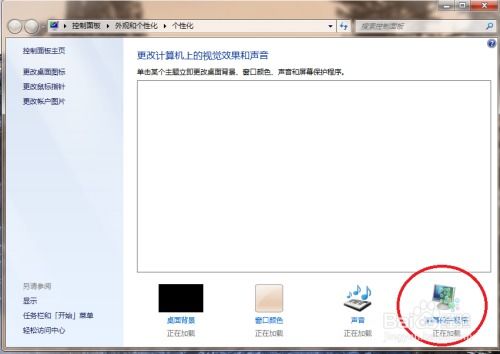 轻松学会：Windows7设置屏保全攻略 1