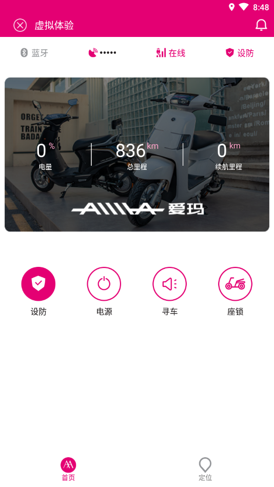 爱玛骑行APP