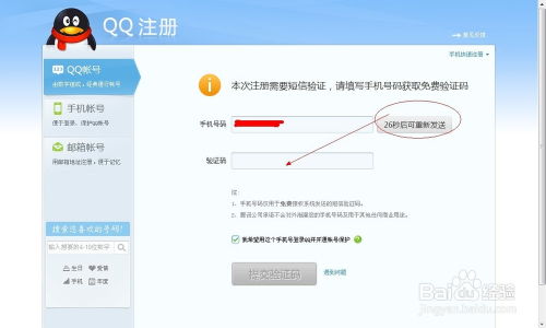 轻松掌握！申请QQ号的三大高效途径 1