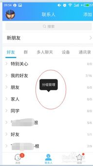 如何将QQ好友进行分组管理？ 2