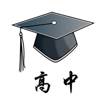 高中帮