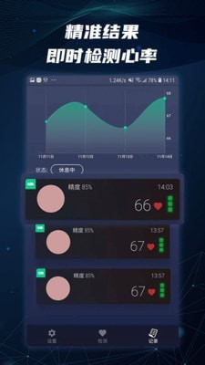 人脸心率测试安卓版