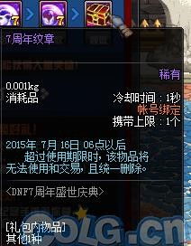 DNF2021国庆宝珠：如何安全高效地进行交易？ 3