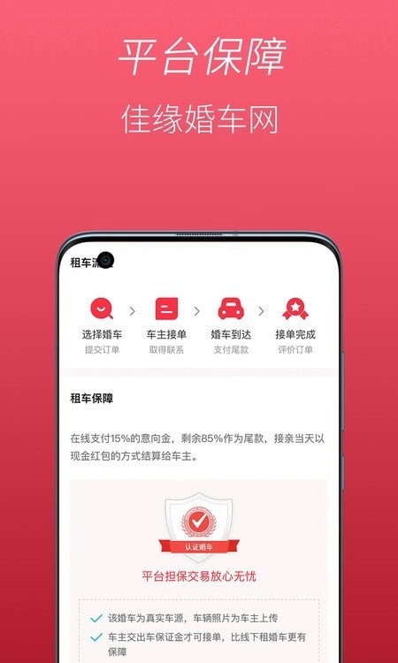 佳缘婚车网app