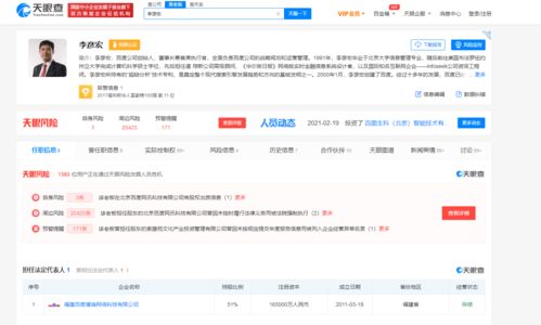 如何用天眼查询个人信息？ 1