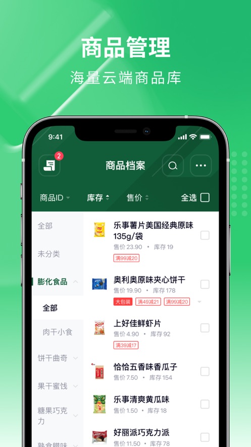 吉祥管店app