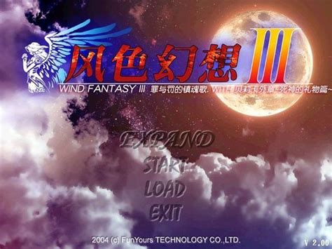 《风色幻想3至XX系列：实现窗口化修改指南》 2