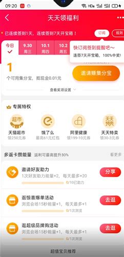淘宝一淘返利使用指南 1