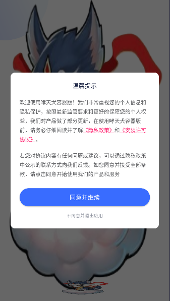 哮天犬容器版v15.2