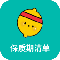 保质期清单 v1.0.15