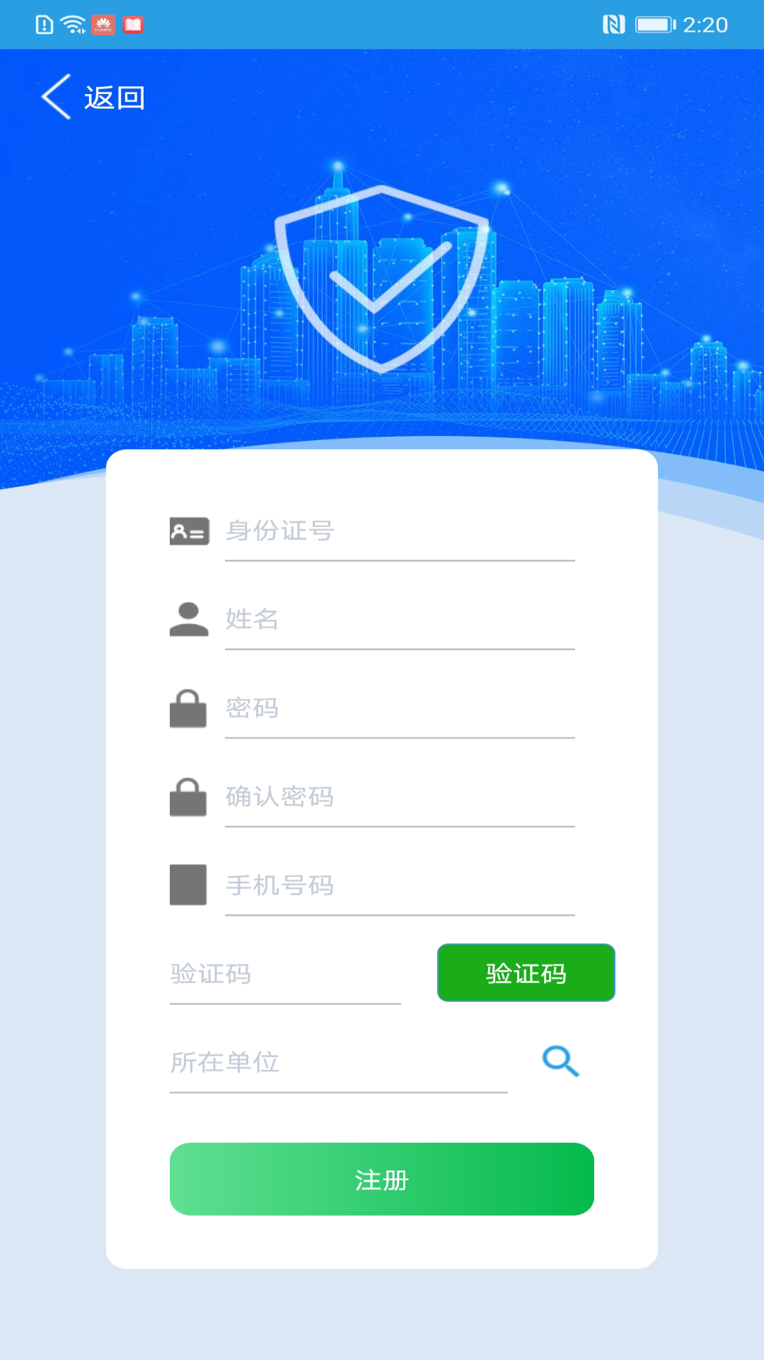 上海智慧保安app最新版