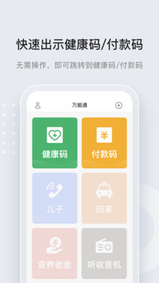 万能通app