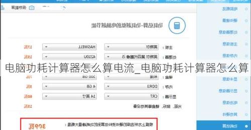 在线电脑功耗计算器 4