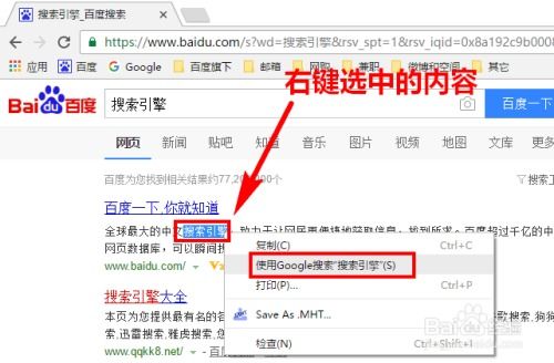 在谷歌浏览器中设置百度为默认搜索引擎的方法 1