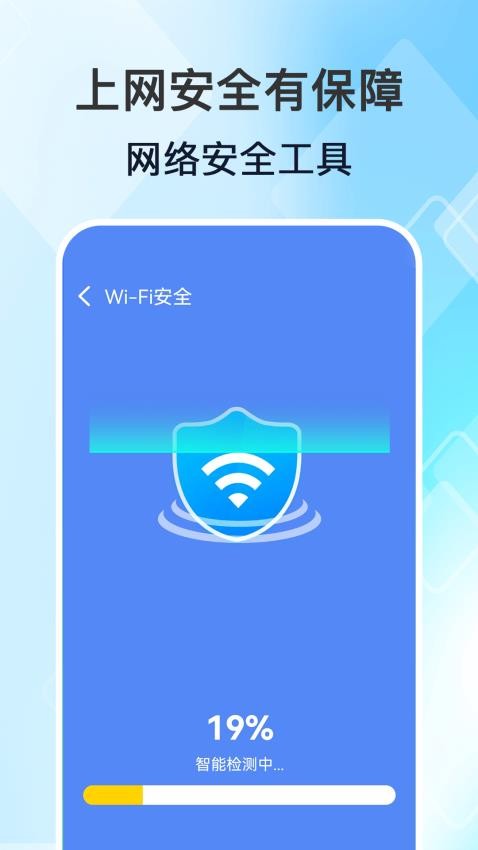 WiFi高能钥匙软件