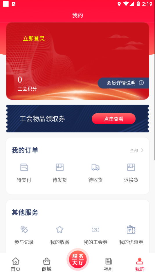 惠工汇app