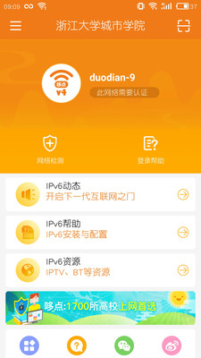 哆点IPv6助手