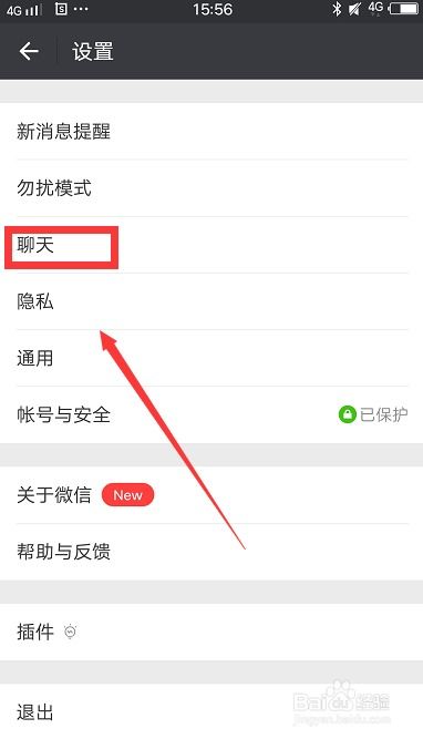 如何轻松设置微信背景图片？ 3