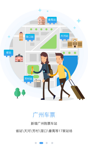 粤运交通悦行app