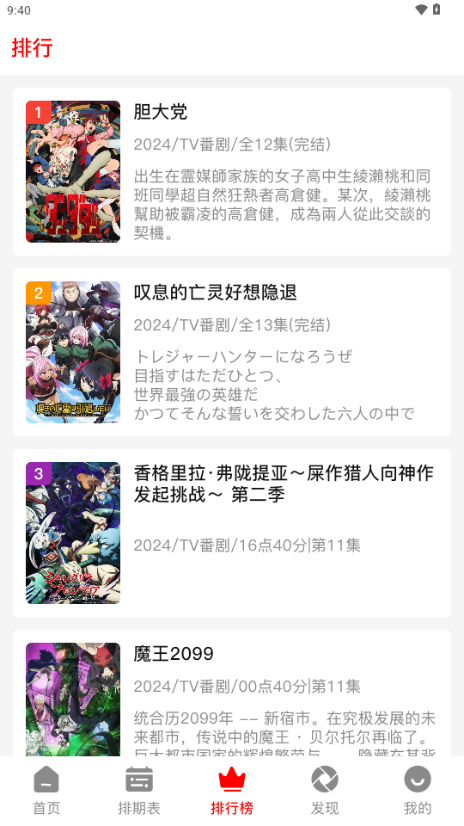 番薯动漫纯净版