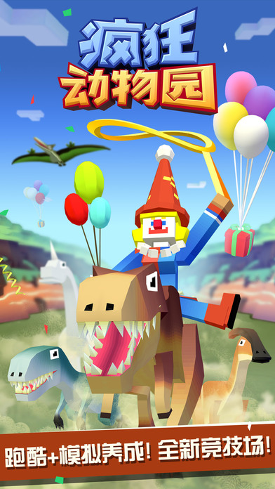 疯狂动物园 官方版下载