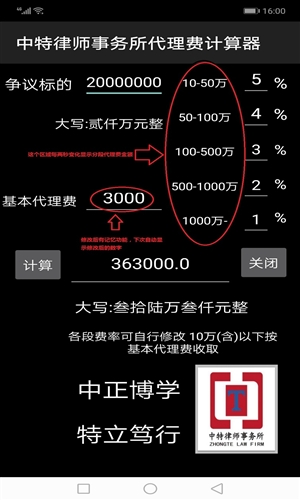 律师代理费计算器软件