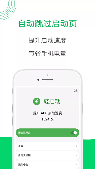 轻启动app