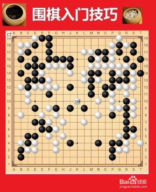 围棋入门：如何掌握基本技巧？ 1