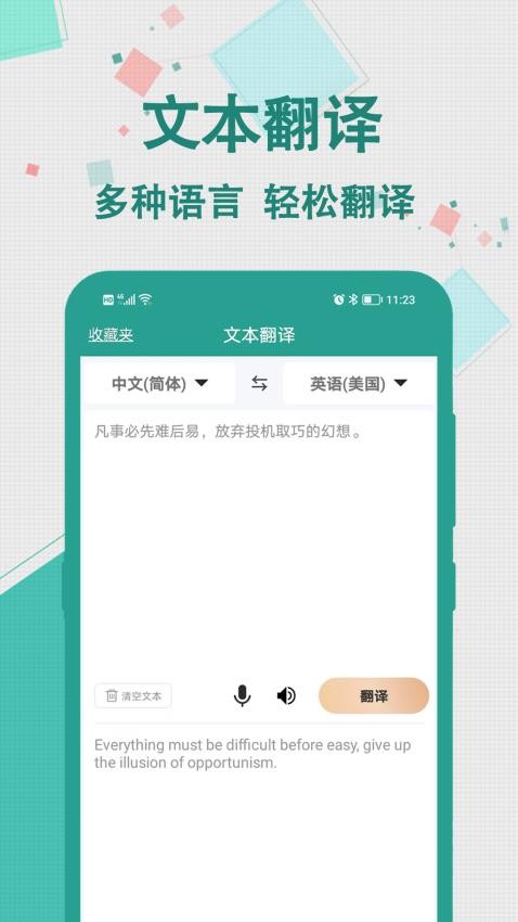 实时翻译大师2025
