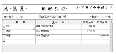 固定资产清理的会计处理方法与账务操作流程 2