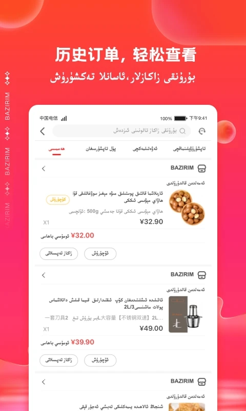 BAZIRIM app v9.16.2