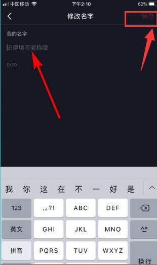 如何轻松修改抖音名字？ 2