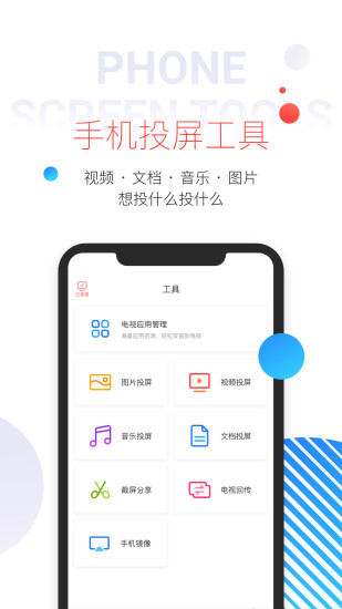 手机多屏互动app