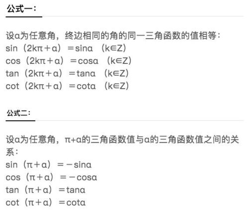 全面汇总：所有必知的诱导公式详解 3