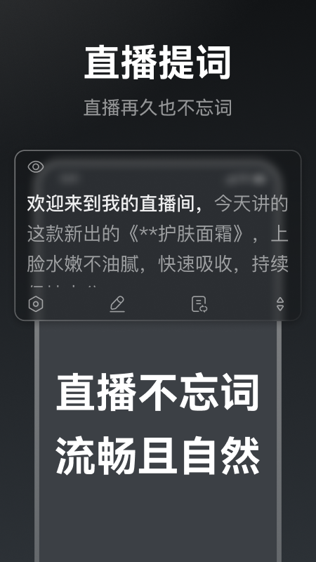 提词相机APP