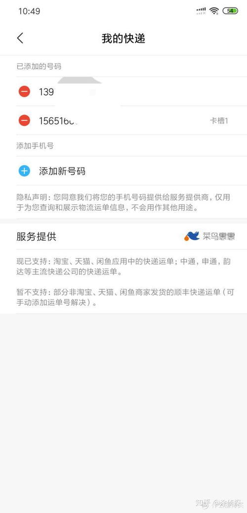 一键揭秘：如何利用手机号轻松追踪快递全程，让期待不再等待！ 3
