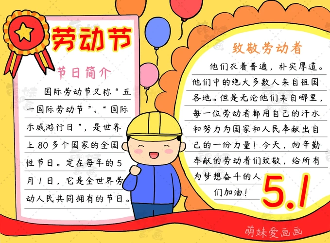 创意五一劳动节手抄报设计指南：打造独特节日作品 2